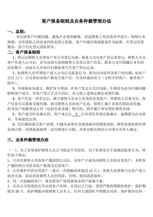 客户报备细则及业务仲裁管理办法