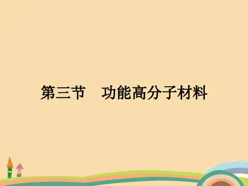 高二化学进入合成有机高分子化合物的时代PPT教学课件