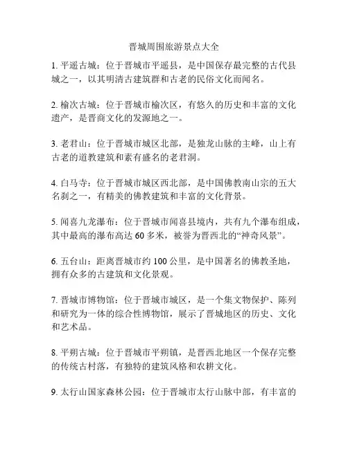 晋城周围旅游景点大全