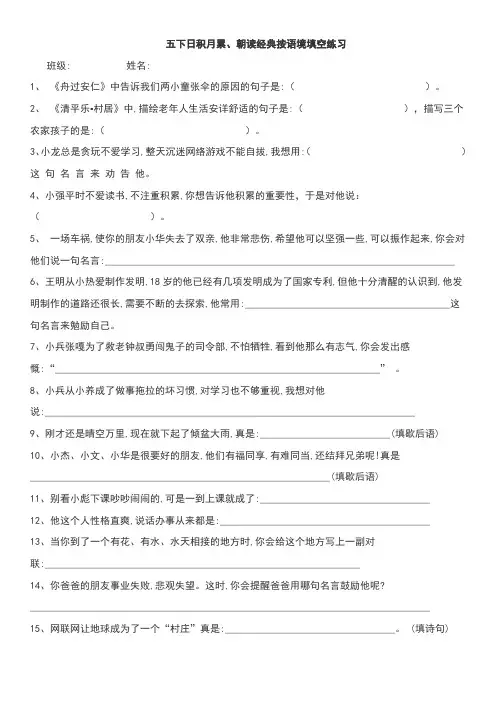 人教版五下日积月累、朝读经典按语境填空练习