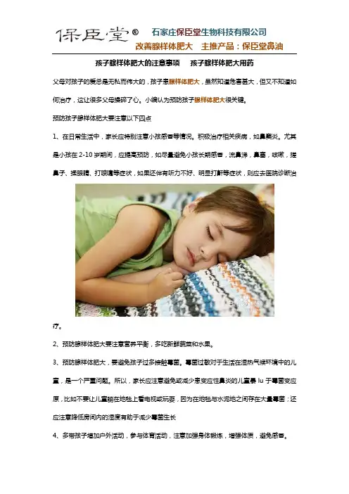 孩子腺样体肥大的注意事项   孩子腺样体肥大用药