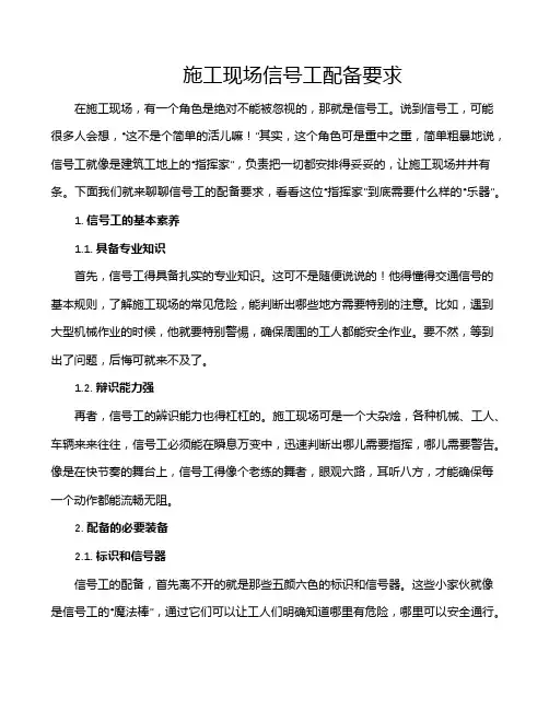 施工现场信号工配备要求