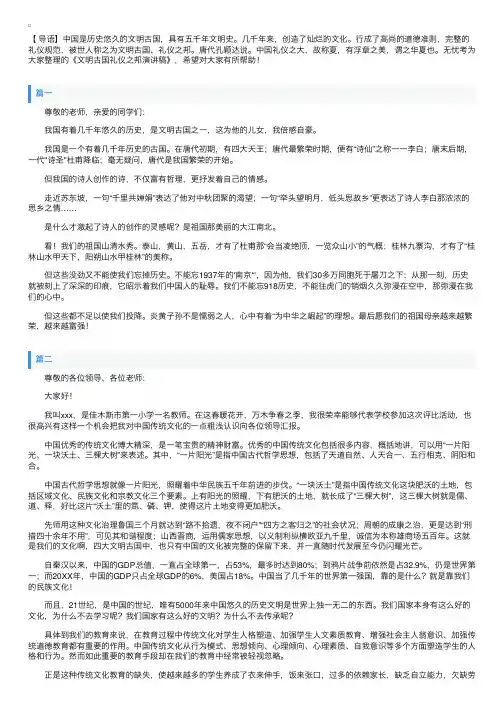 文明古国礼仪之邦演讲稿