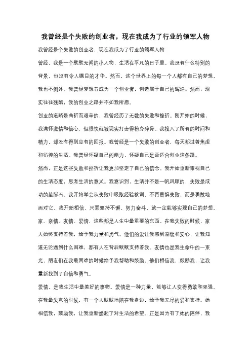 我曾经是个失败的创业者,现在我成为了行业的领军人物