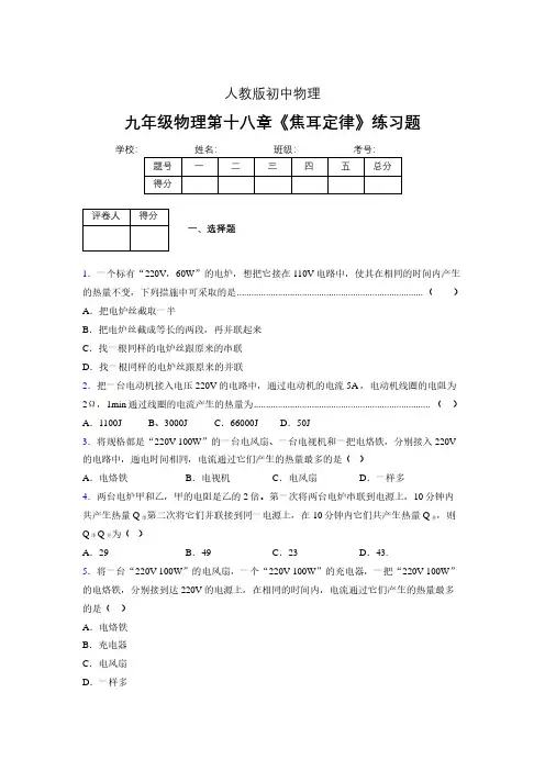 (中考)物理《焦耳定律》专项模拟练习(含答案) (445)