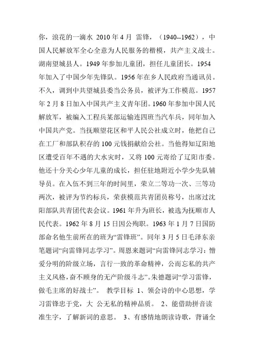 在《雷锋日记》中雷锋曾经说过这样一段话 “……如果你是一滴水,你是否
