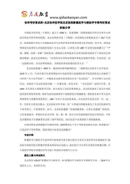 协和考研复试班-北京协和医学院北京医院影像医学与核医学专硕考研复试经验分享