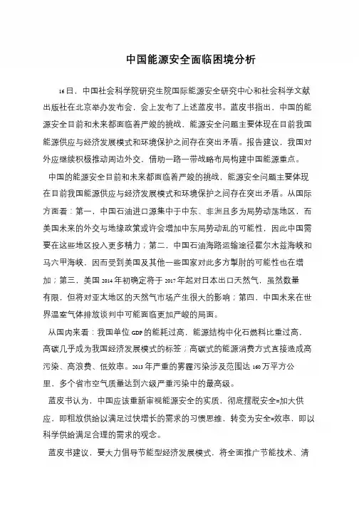 中国能源安全面临困境分析