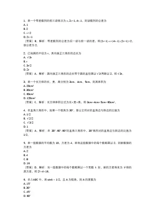 合肥二模数学试卷2024