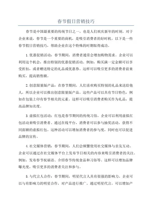 春节假日营销技巧