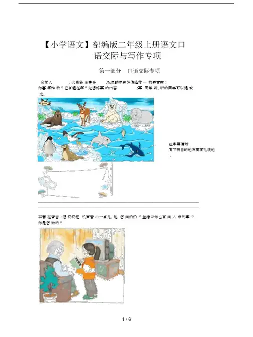 【小学语文】部编版二年级上册语文口语交际与写作专项.docx