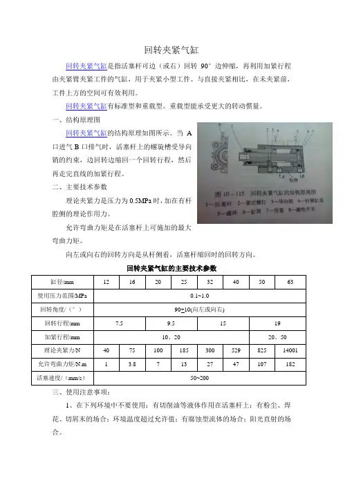 回转夹紧气缸