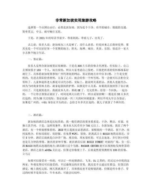 非常新加坡实用旅游攻略