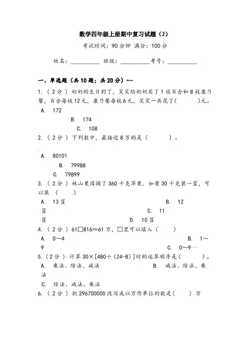 2024沪教版数学四年级上册期中复习试题02(word版含答案)