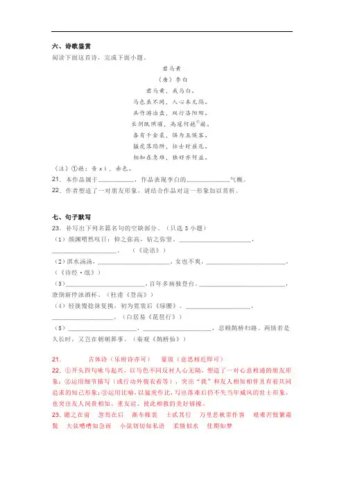 李白《君马黄》阅读练习及答案