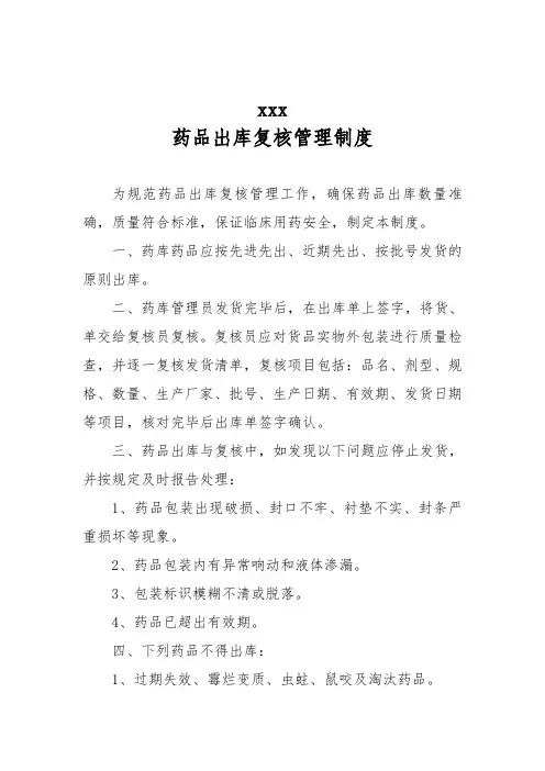 药品出库复核管理制度