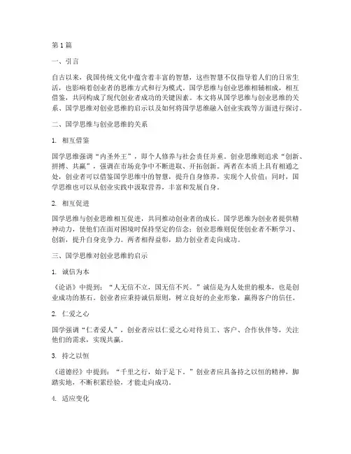 国学思维与创业思维(3篇)