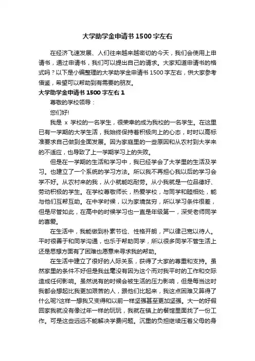 大学助学金申请书1500字左右