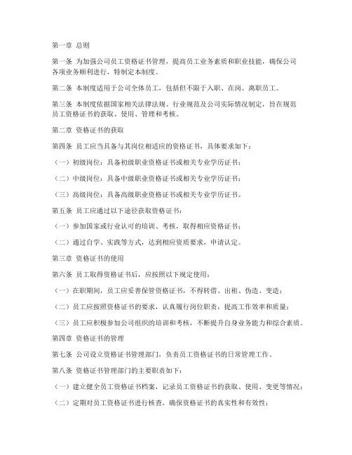 公司员工资格证书管理制度