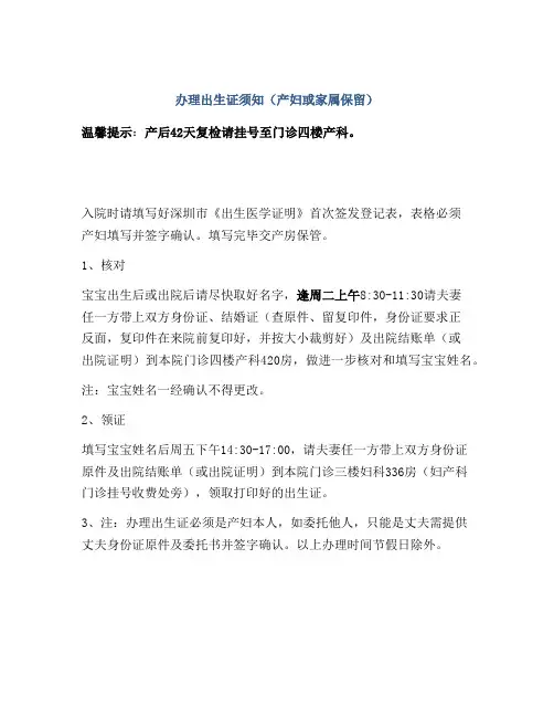 办理出生证须知(产妇或家属保留)