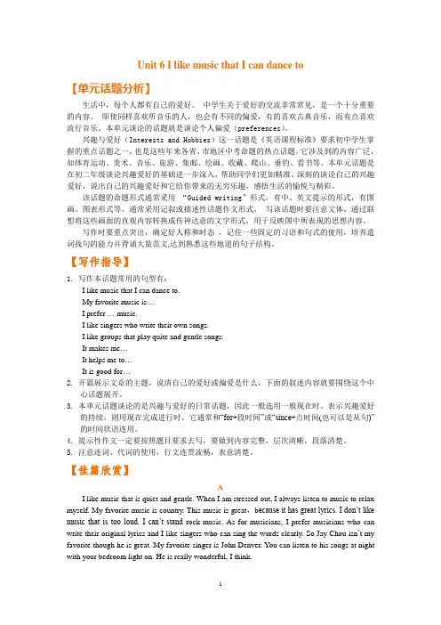 九年级英语unit6作文指导及范文