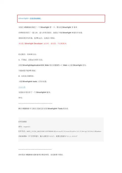 sliverlight  无法启动调试