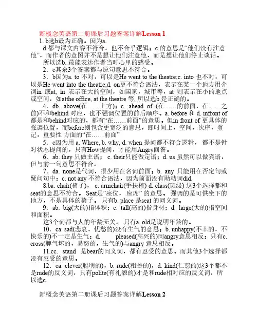 新概念英语第二册课后习题答案及解释