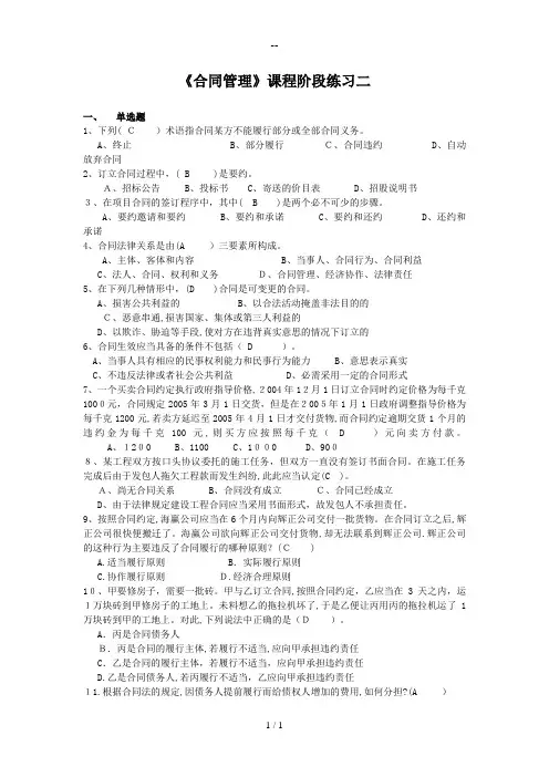 合同管理阶段练习二及参考答案