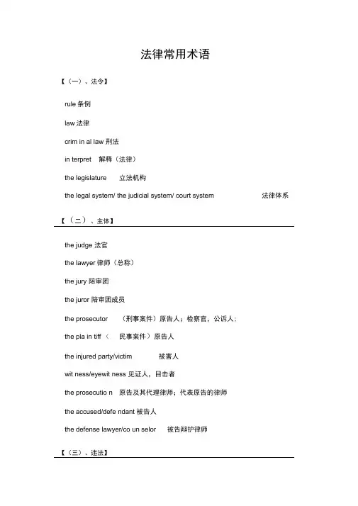 法律常用术语分类中英对照
