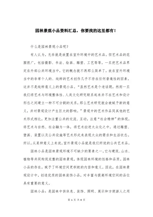 园林景观小品资料汇总,你要找的这里都有!