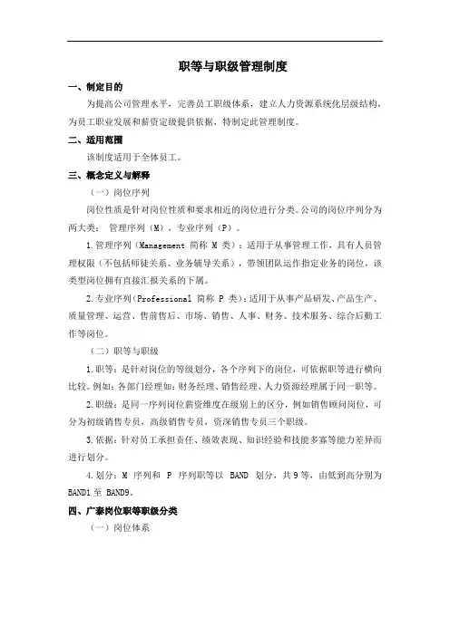 XXXX——职级与职等管理制度