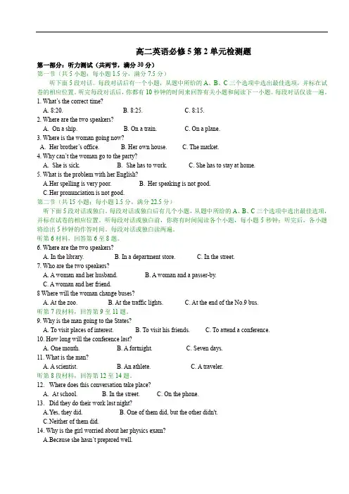 高二英语必修5第2单元检测题.doc