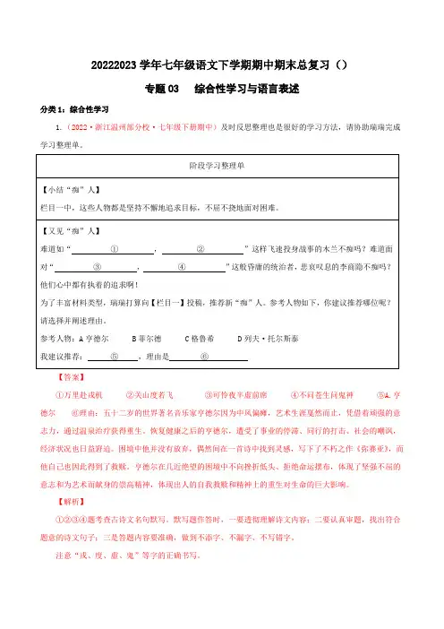 专题03综合性学习与语言表述-2022-2023学年七年级语文下学期期中期末专题训练与模拟测试2