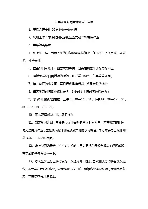 六年级寒假阅读计划表一大圈