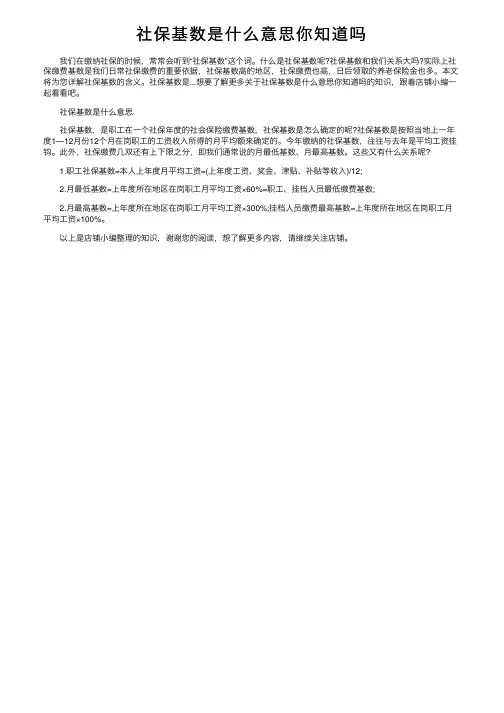 社保基数是什么意思你知道吗