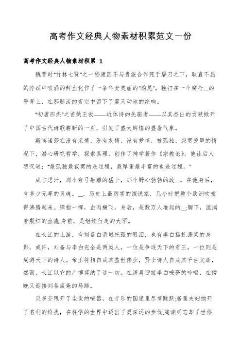 高考作文经典人物素材积累范文一份