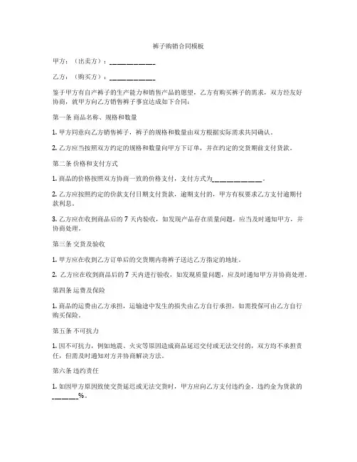 裤子购销合同模板
