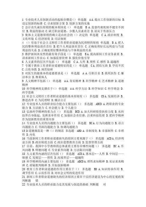 2013继续教育《职业道德教育读本》试题百分百正确答案