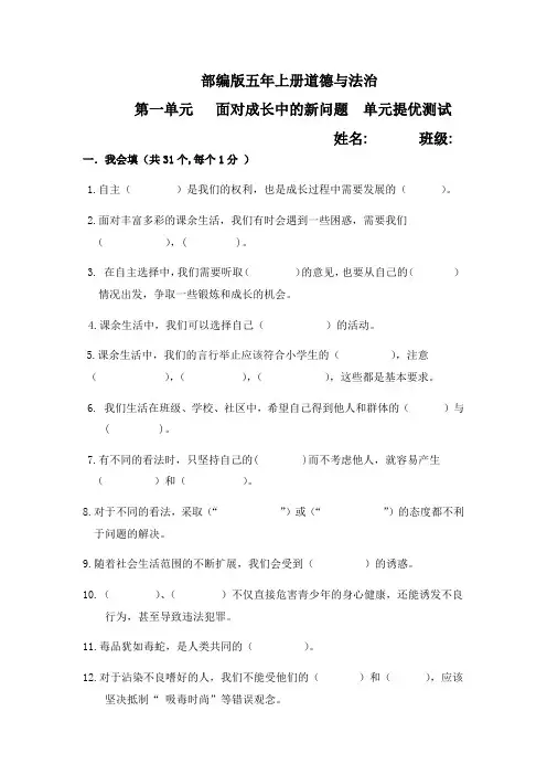 部人教版五年级上册道德与法治第一单元(面对成长中的新问题)测试卷(1)(含答案)