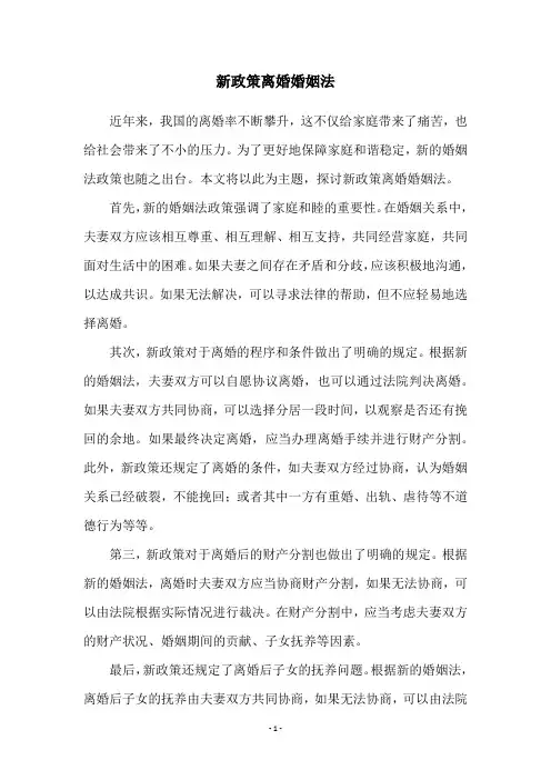 新政策离婚婚姻法