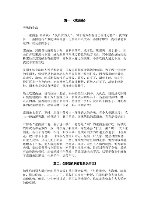 作文浆面条