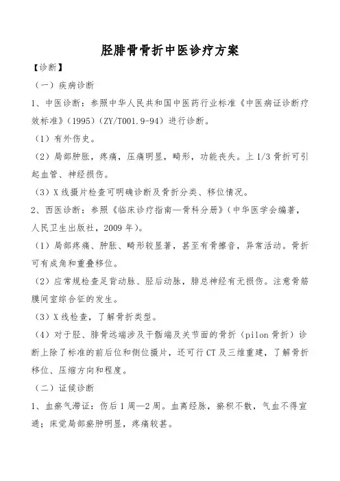 骨伤科优势病种