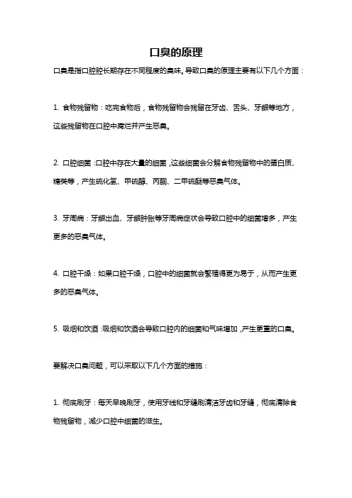 口臭的原理