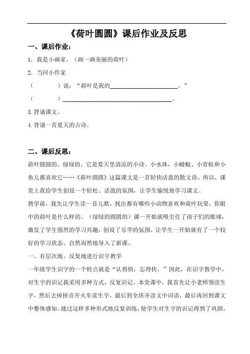 部编版小学语文一年级下册课文13-荷叶圆圆 课后作业及反思