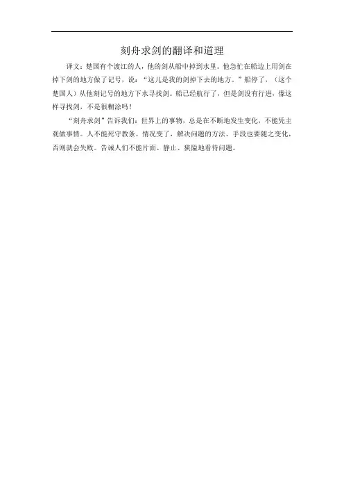 刻舟求剑的翻译和道理