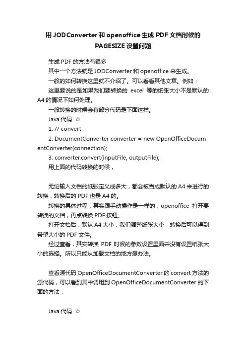 用JODConverter和openoffice生成PDF文档时候的PAGESIZE设置问题