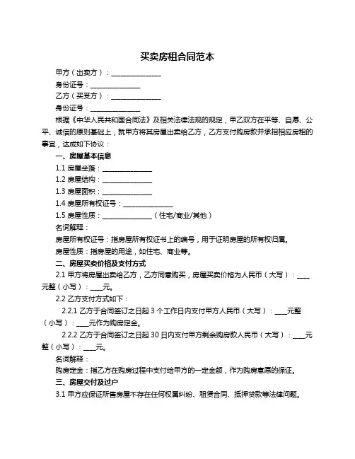 买卖房租合同范本