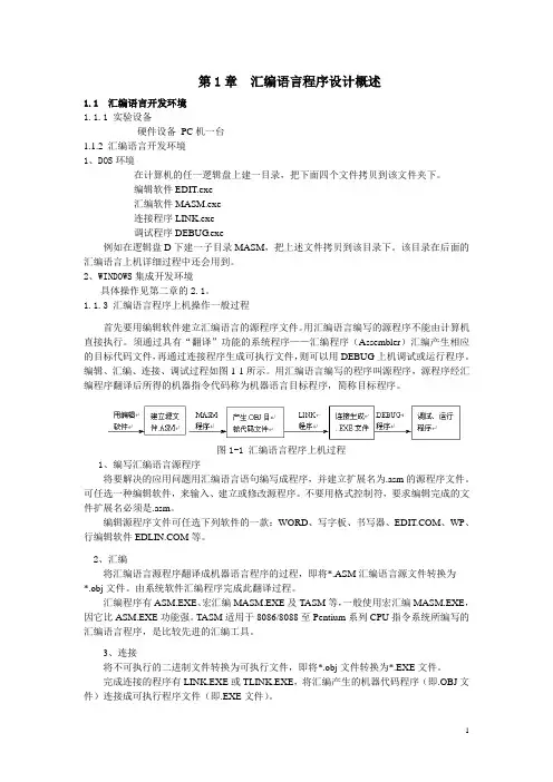 16-32位微机原理与接口技术实验指导书