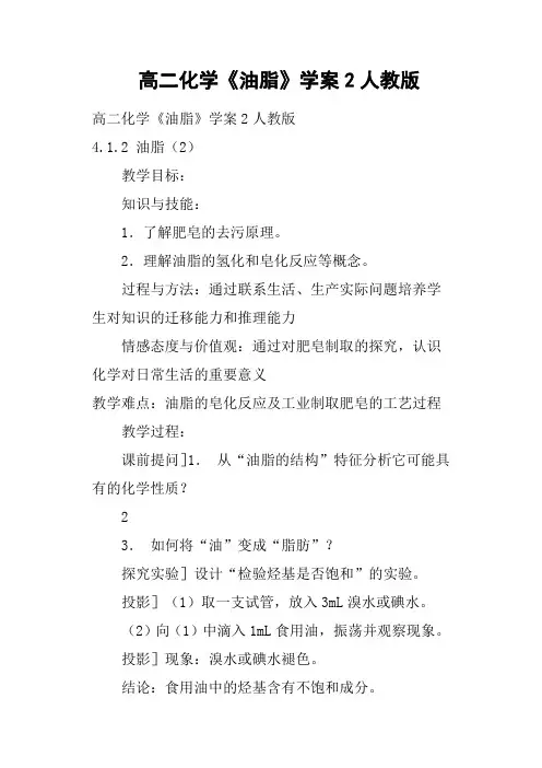 高二化学《油脂》学案2人教版