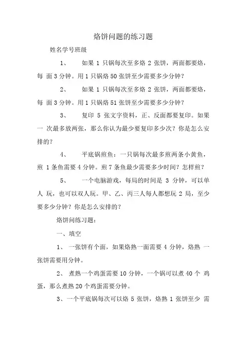 烙饼问题的练习题.doc